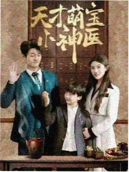 赘婿归来短剧红果免费观看