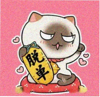 道友南山雾头像